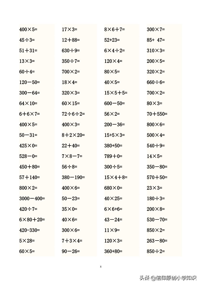 「三年级数学」专项练习口算题3690道练就神算小高手