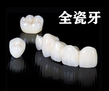 烤瓷牙和全瓷牙的价格相差多少,全瓷牙和烤瓷牙价格上相差多少