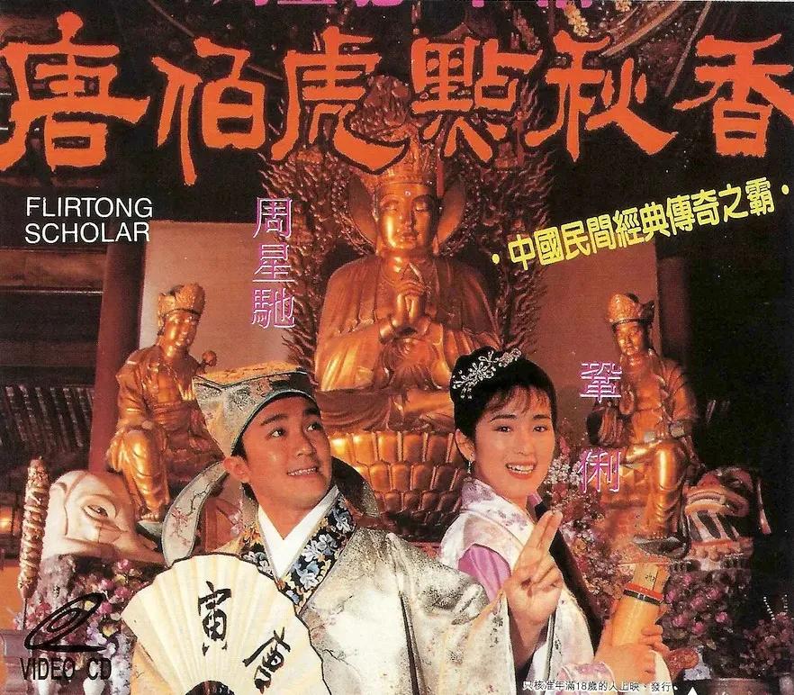 28年后《唐伯虎点秋香》配角一个比一个惨：瘫痪、早逝、妻离子散