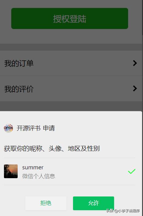 微信授权显示未获得微信登录权限,怎么获得微信授权登录权限