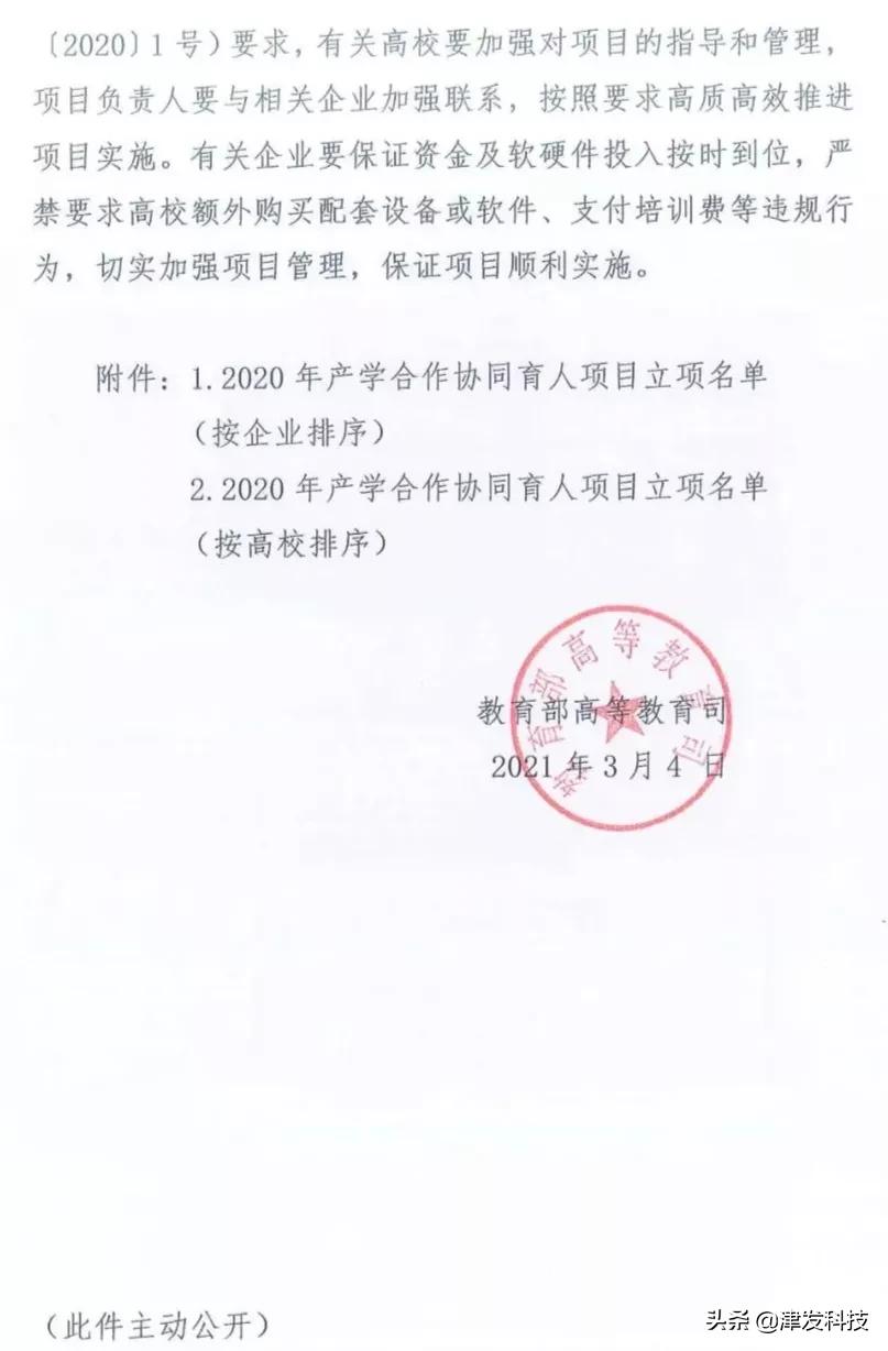 教育部产教融合协同育人项目申报,教育部高教司协同育人项目咋样