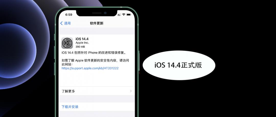 苹果ios14.2修复哪些问题,苹果ios14.4系统评测
