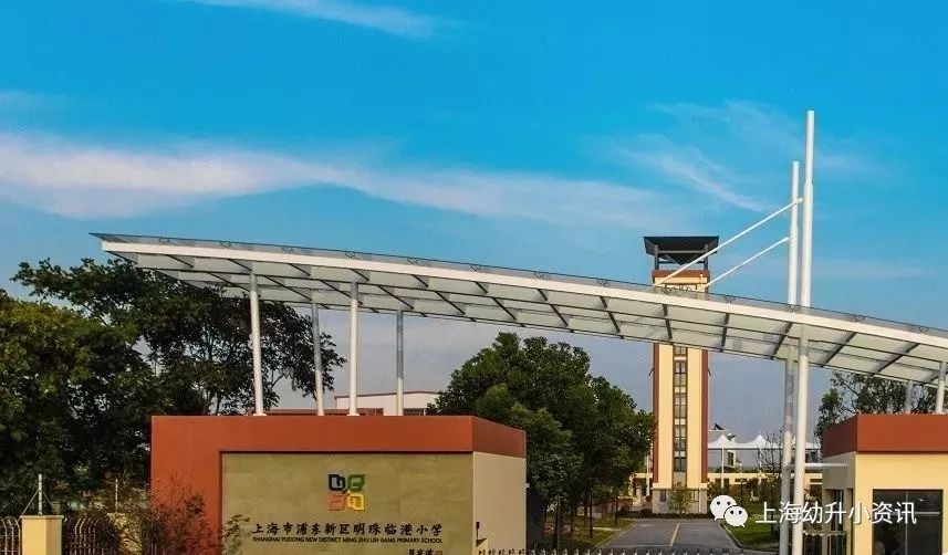 上海市浦东新区临港外国语小学,上海市浦东新区昌邑小学