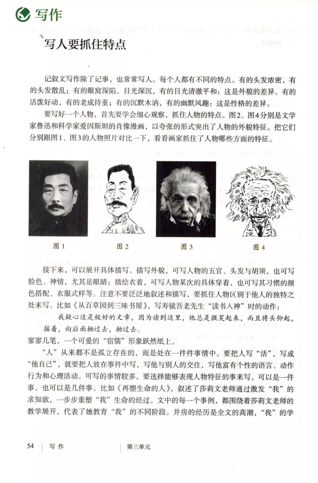 七上第三单元作文写人要抓住特点,七年级上册写人抓住特点写作作文