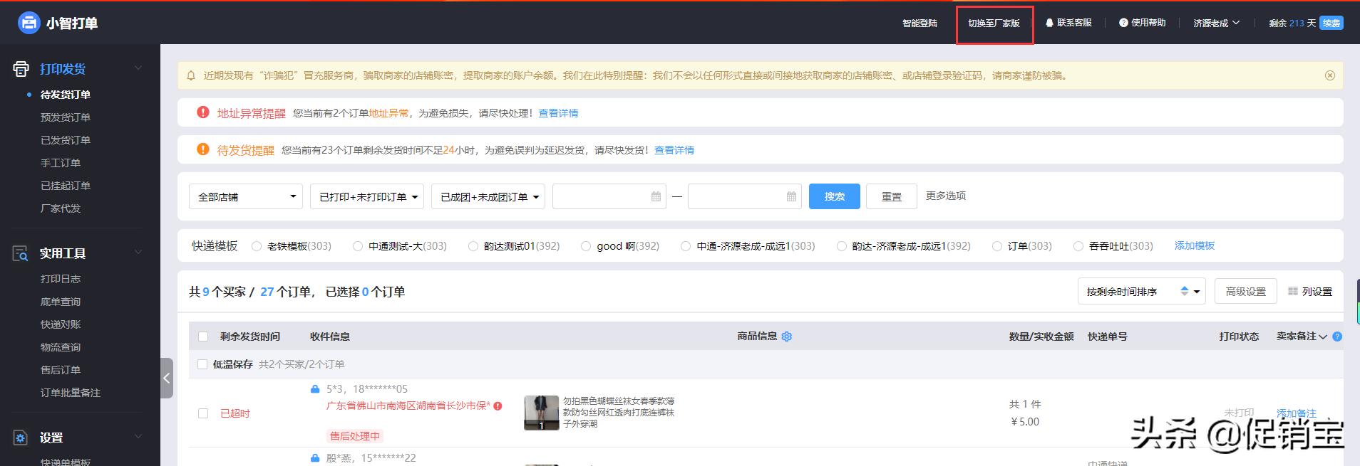 拼多多一件代发可以用妙手打单吗,拼多多一件代发怎么给顾客发货