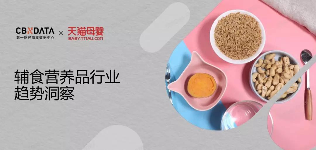 儿童辅食的前景,辅食营养分析