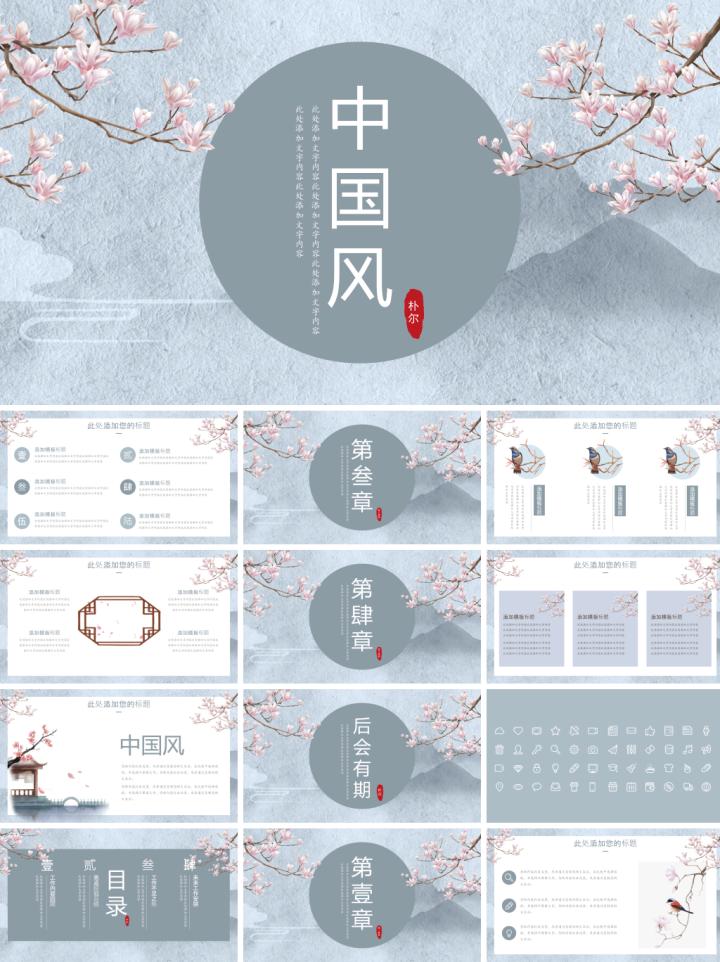 中国风ppt模板一键套用,中国风ppt模板免费版从哪里找
