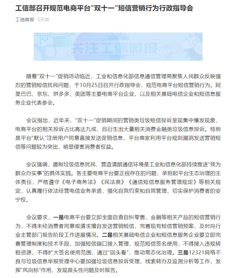 双十一垃圾短信举报 (怎么投诉双十一短信轰炸)