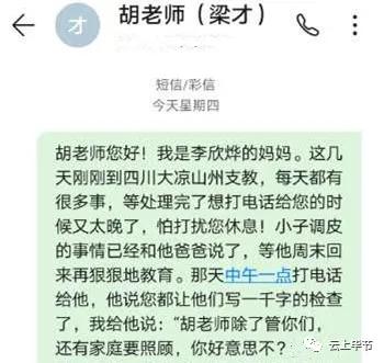 彝族四川大凉山支教老师家访,大凉山支教老师探访纪实