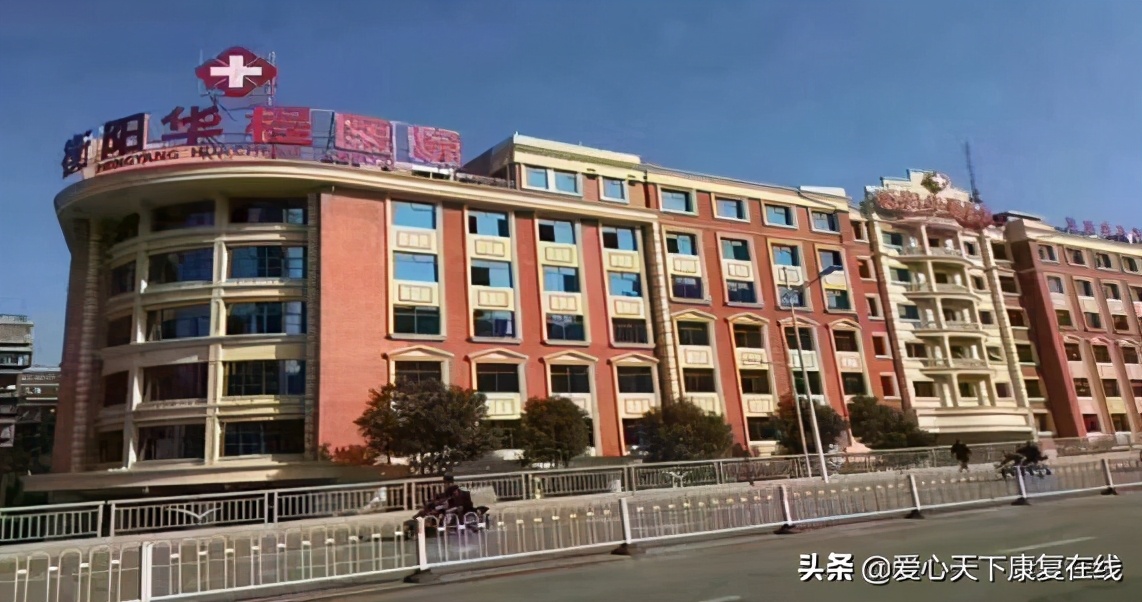 康复机构医院,衡阳华程医院康复科简介