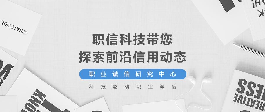 家政信用,家政服务企业信用