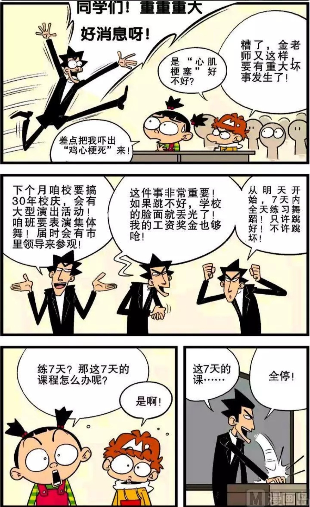 阿衰第3季第25集大脸妹中暑了,阿衰漫画小衰坐公交车