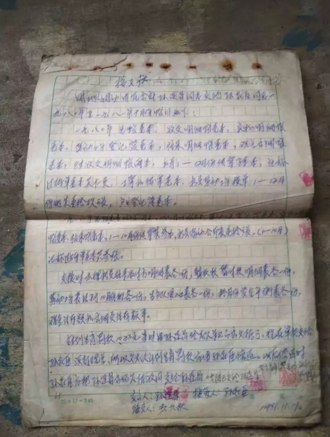 我的一纸会计接交书