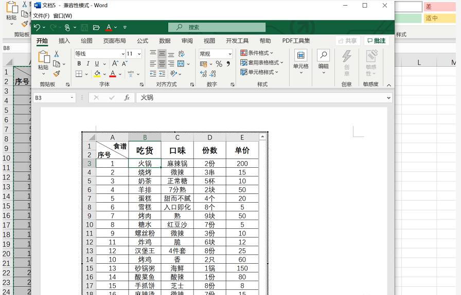 word插入excel表格怎么样调整大小,word文档怎么插入超大的excel表格