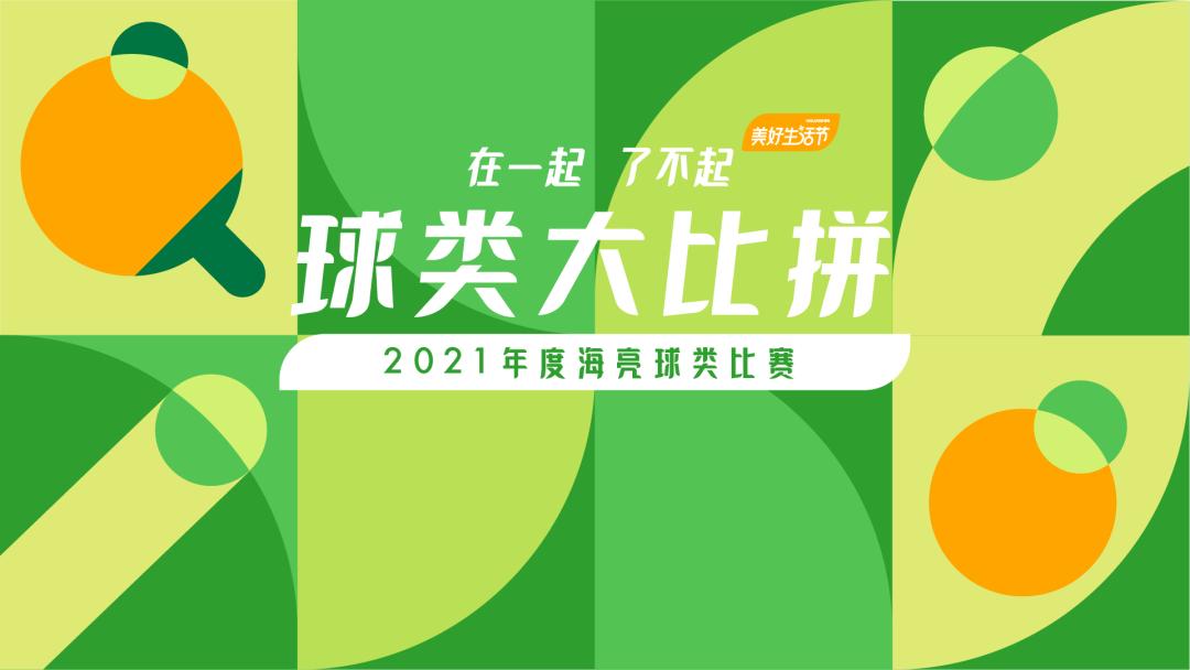 美好生活嘉年华演出,美好生活节重播