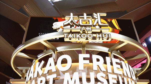 「KakaoFriends」全国首展开在太古汇，...