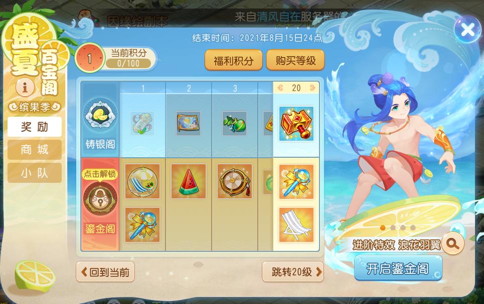 梦幻西游手游盛夏百宝阁攻略大全,梦幻西游手游盛夏百宝阁活动