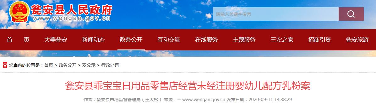 奶粉跨境购线下销售处罚,实体店销售跨境奶粉被处罚