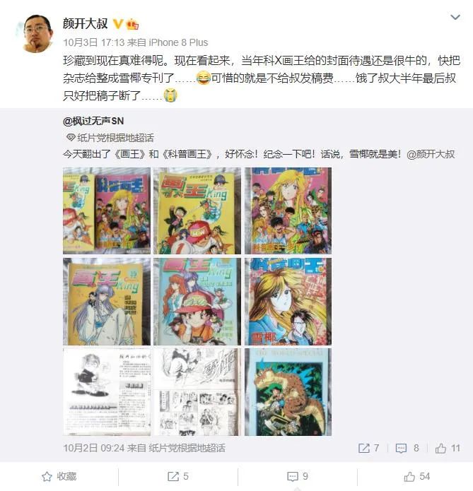 这本杂志只活了1岁，却让一代人见过中国漫画最好的时光