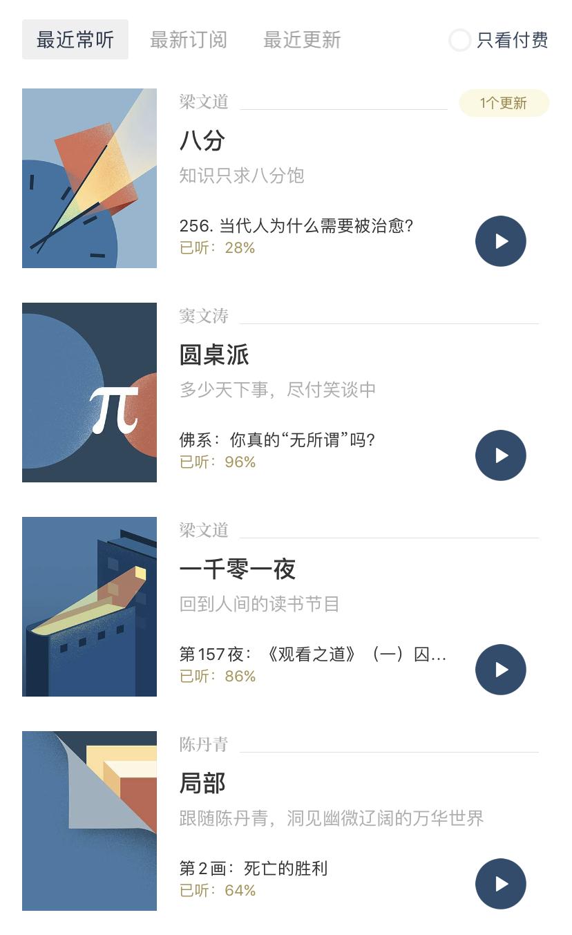 必看的十大播客,十大必看播客