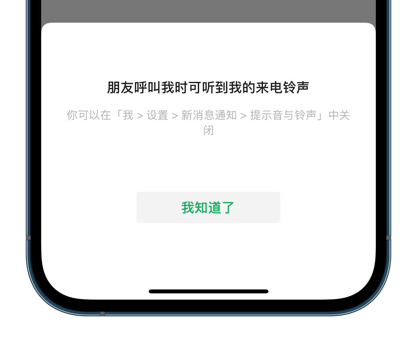 iOS微信重磅更新，支持修改提示音、自定义铃声、折叠聊天了