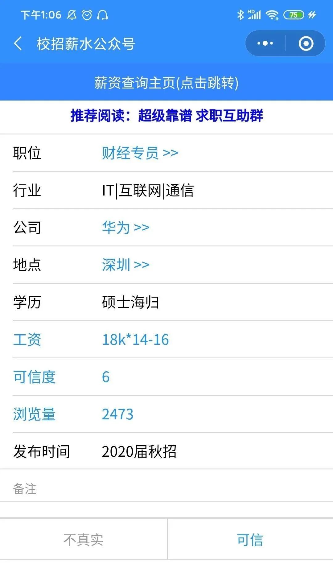 华为财经和华为关系,华为财经岗位是否值得去