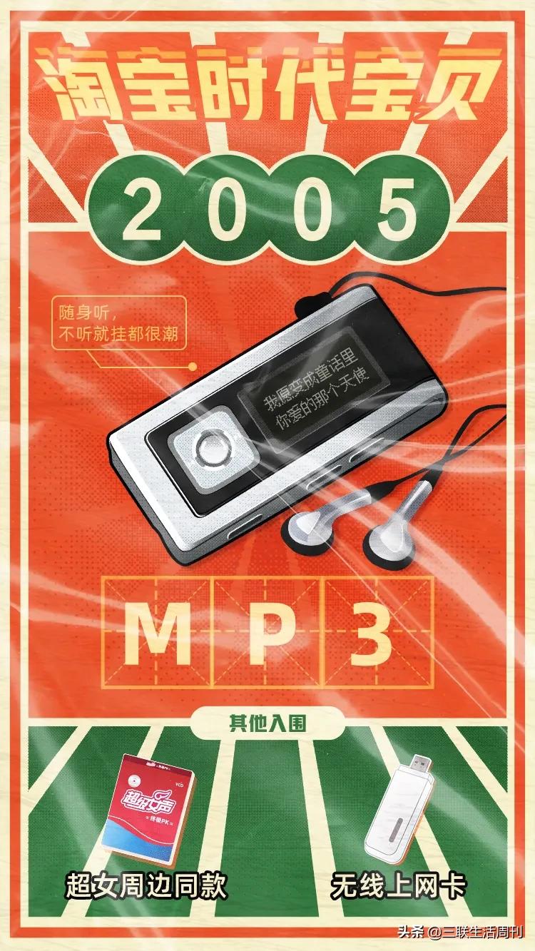 十八年，你淘了啥宝？