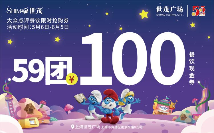 折扣继续！世茂广场59团100，置地广场依然5折起，记得去蹲直播、订酒店哦丨五五慧选日历