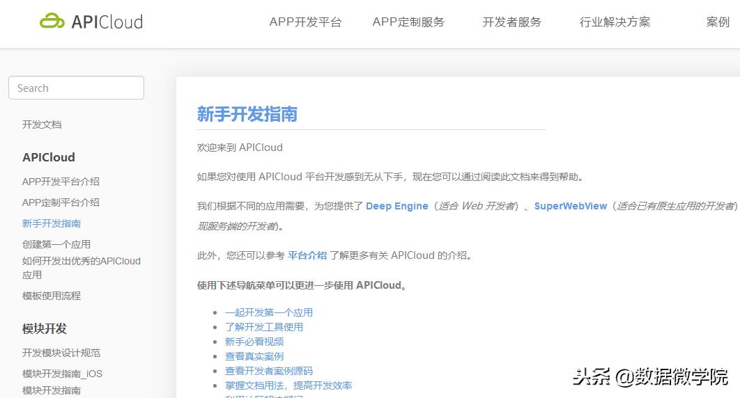 新手开发物联网app,app开发入门教程h5