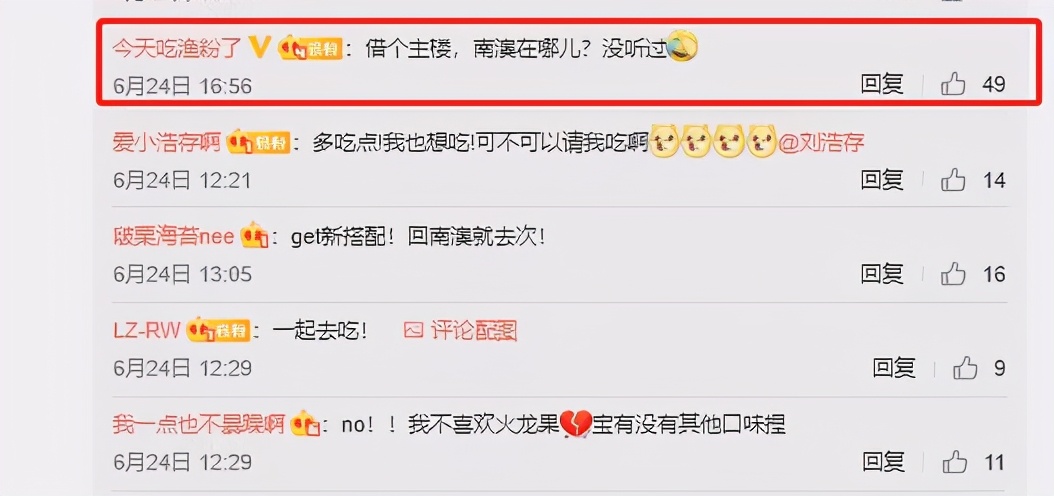 刘浩存晒南澳的炒冰,刘浩存吃冰激凌