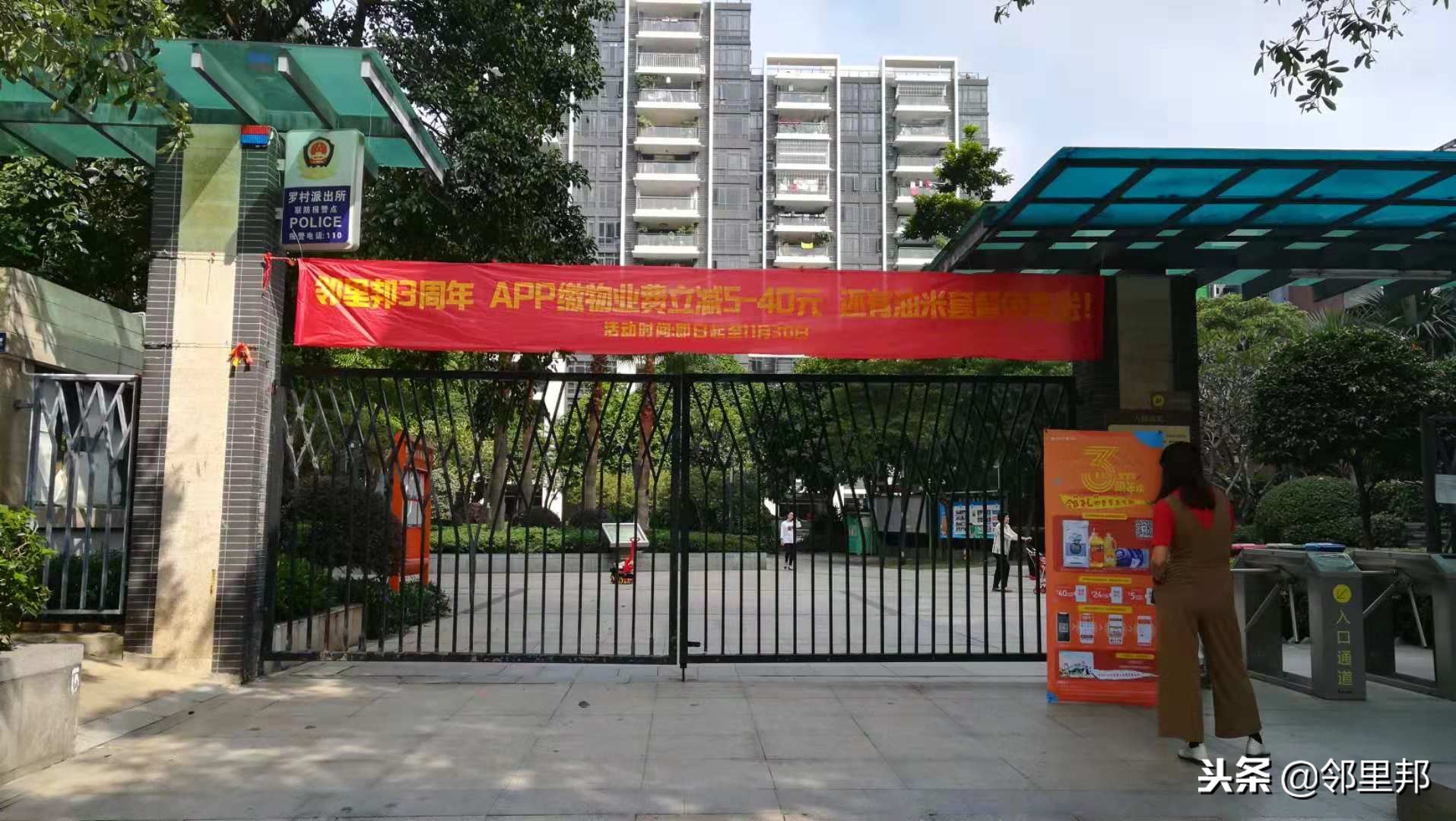 邻里邦智慧三周年社区福利再升级