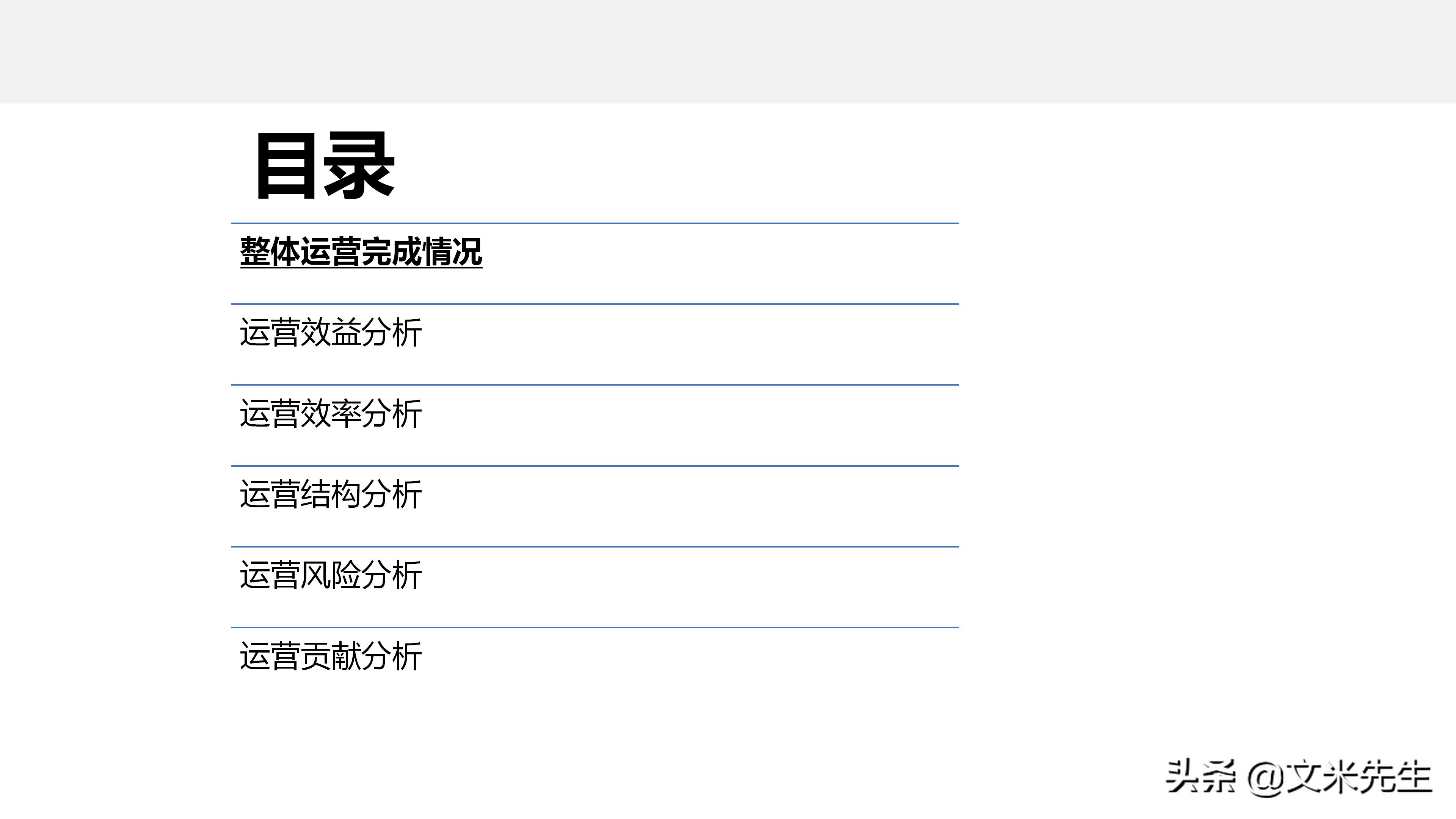 如何在运营团队做经营分析,经营分析周会讲什么