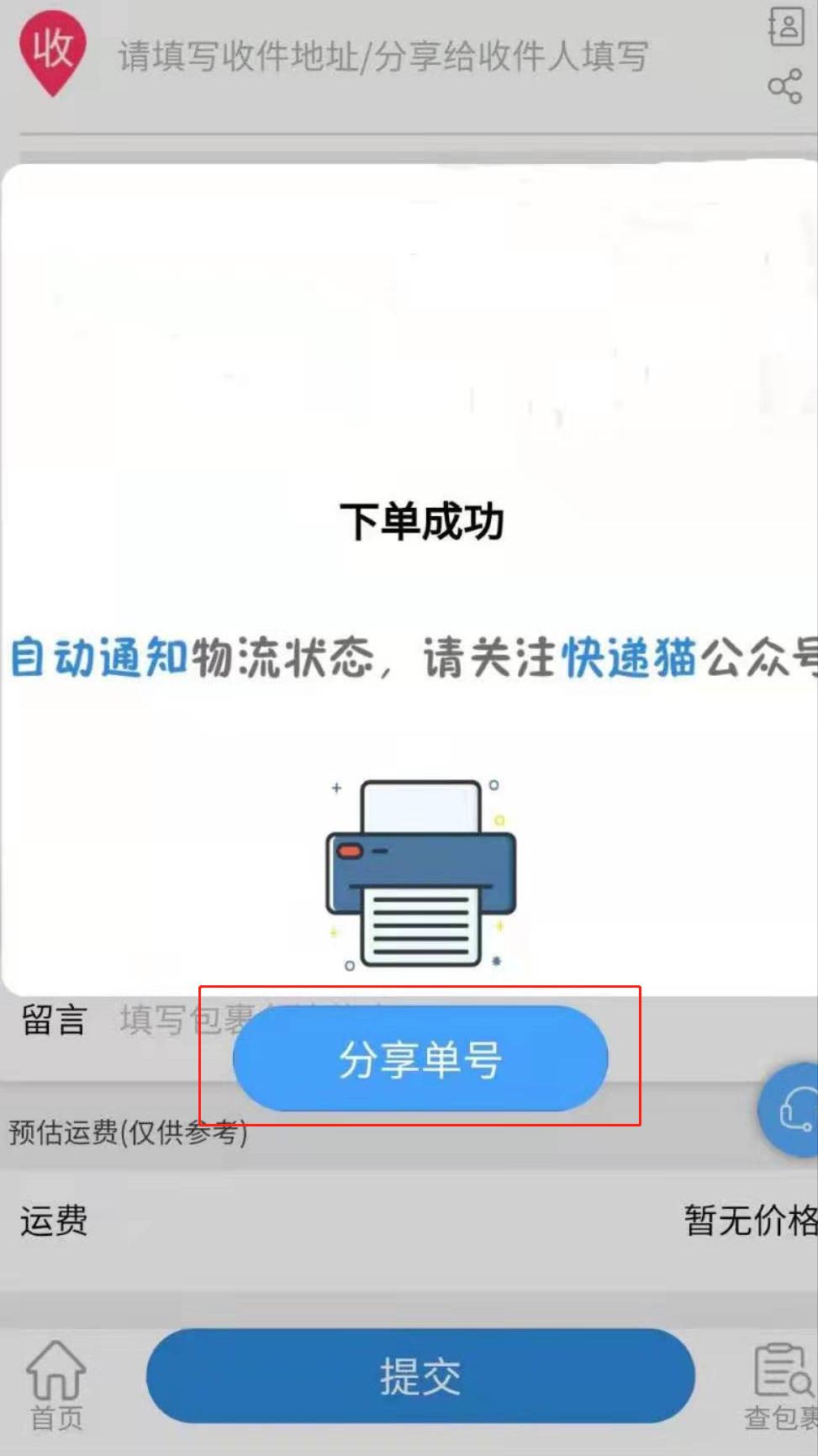 快递有单号怎么查收件人信息,快递分享单号怎么操作