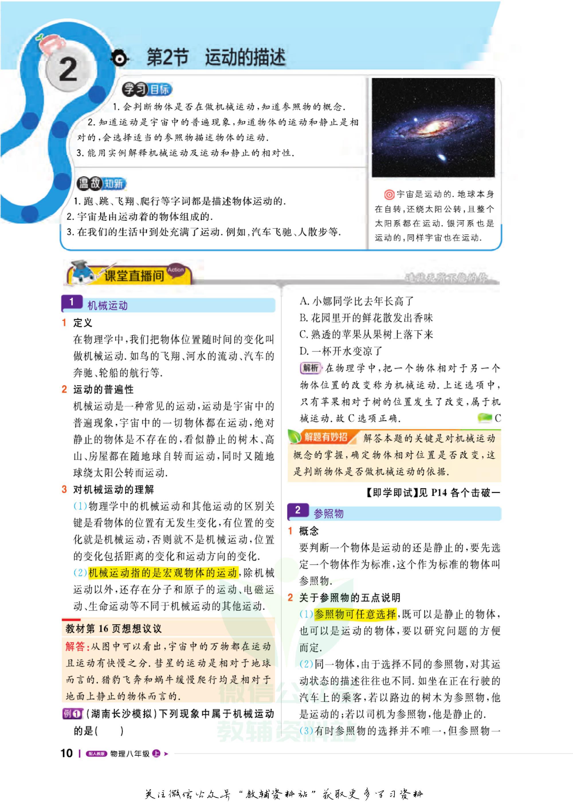 轻巧夺冠课堂直播七年级下册,八年级上册物理轻巧夺冠答案
