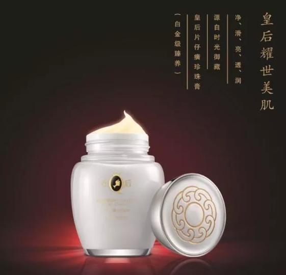 皇后片仔癀臻润珍珠膏测评,测评皇后牌片仔癀珍珠霜