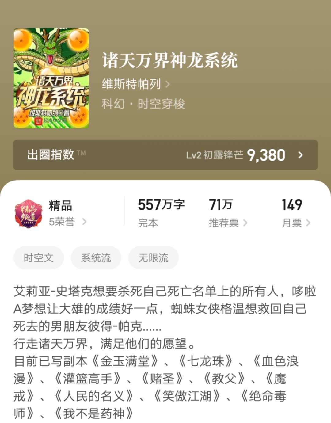 九本最新完结的精品小说汇总,十一本近期完结的神级小说