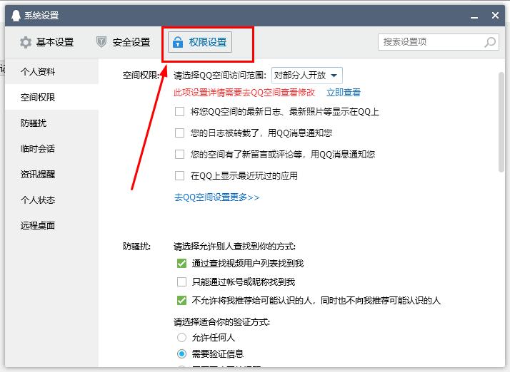 怎么关闭qq空间访问权限,qq怎么设置空间访问权限