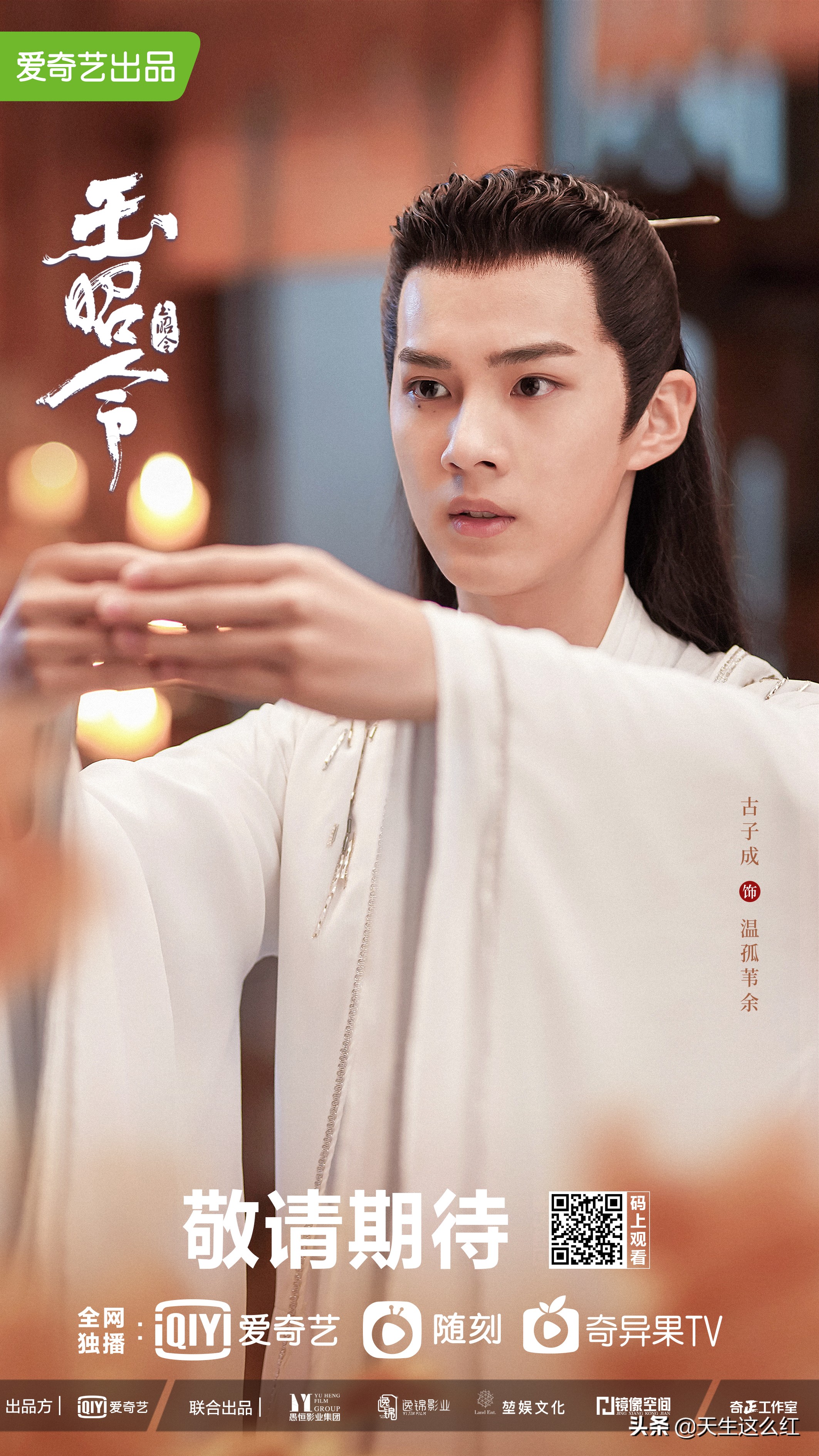 BG热度重燃，《玉昭令》第一季将成为下一个《司藤》？