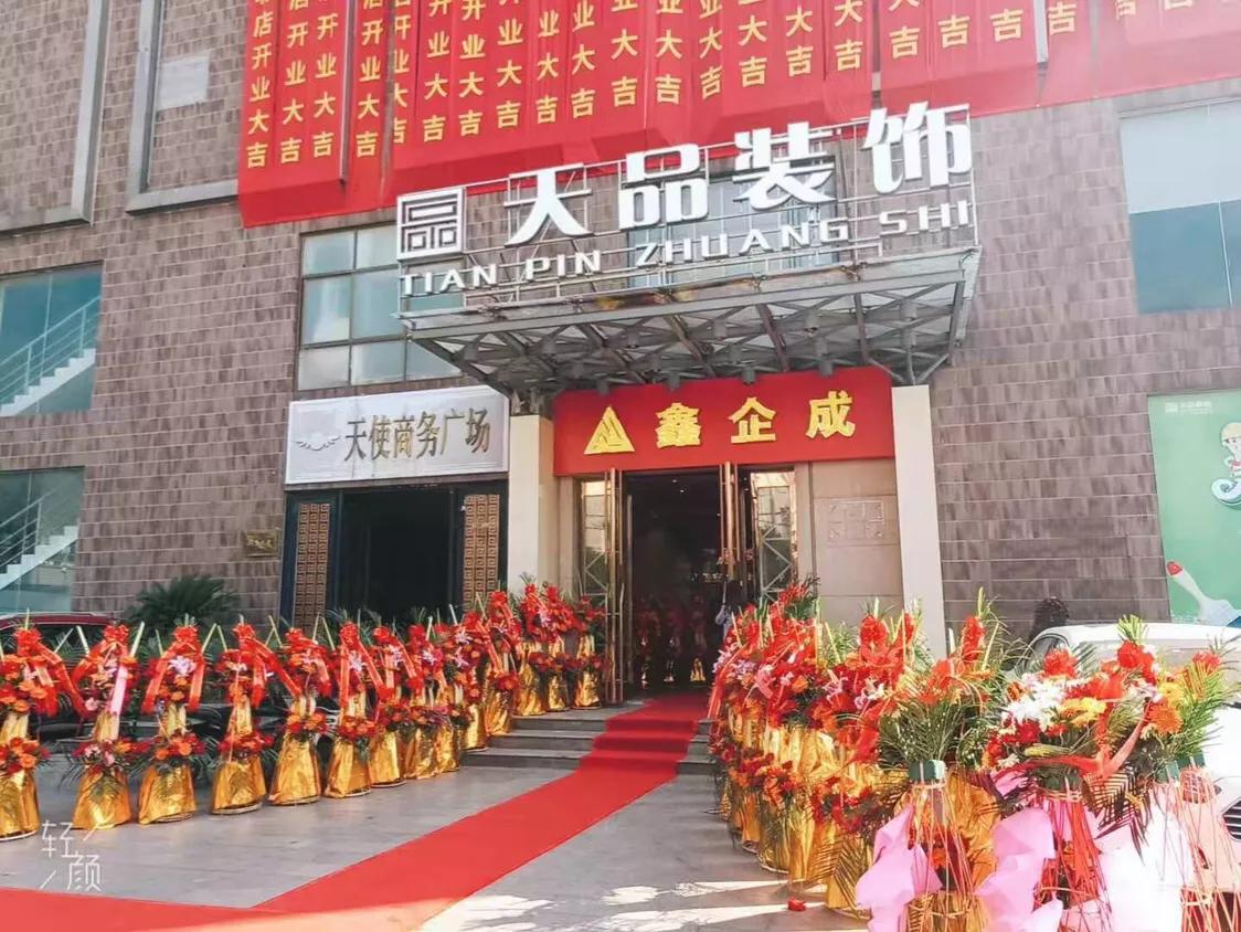 岁月如歌辉煌常在|天品装饰洪城店盛大开业！