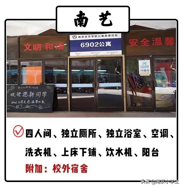 南京各大学宿舍楼,南京市前十高中最好的宿舍