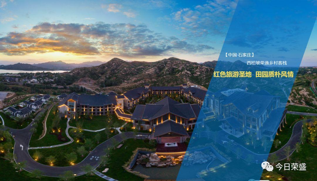 荣盛足迹酒店特刊厚积十一载盛行正当时