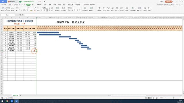 excel画进度计划横道图小技巧,excel施工进度计划表横道图怎么画