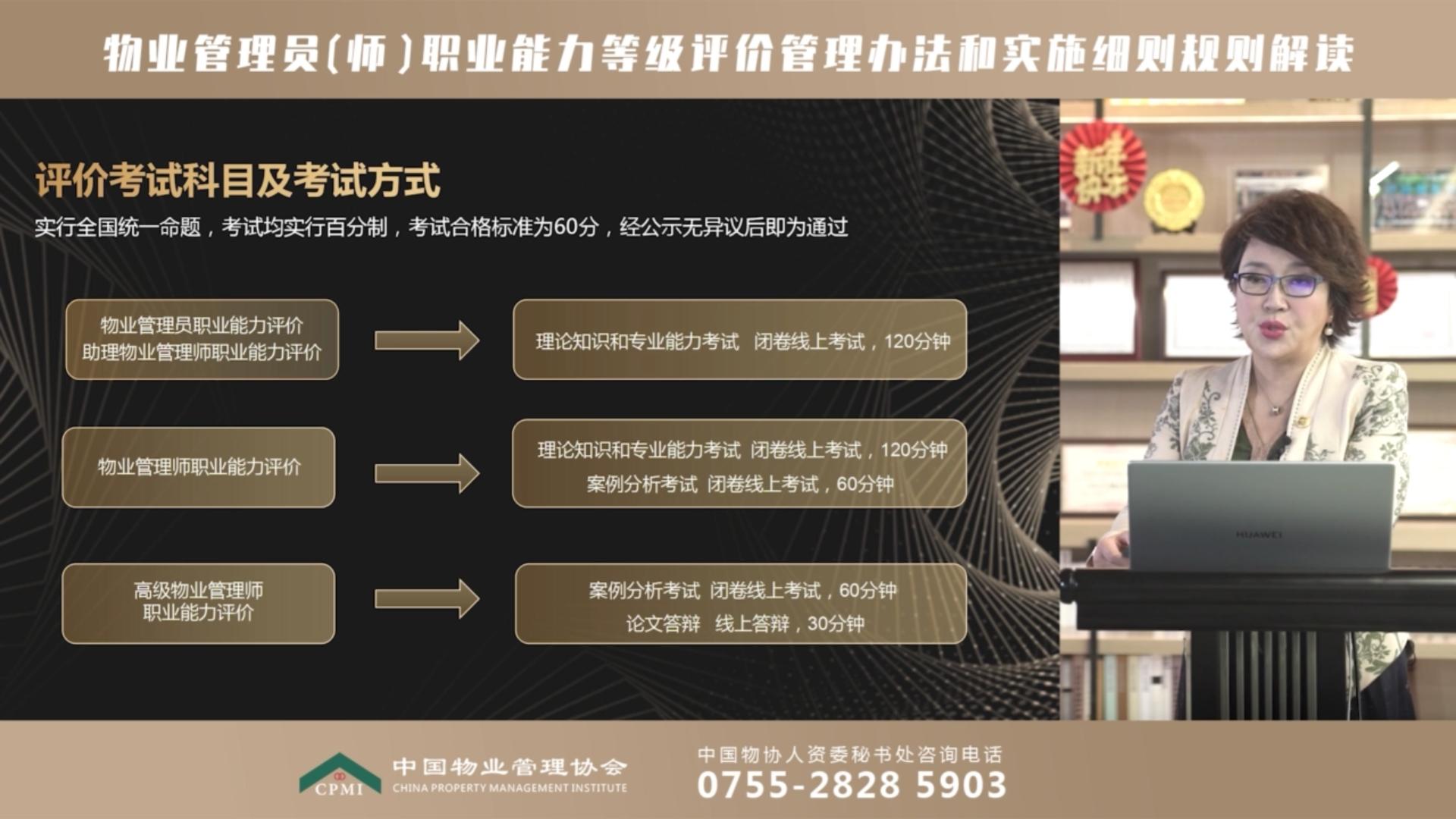 物业管理师考试内容,物业管理师考试方法