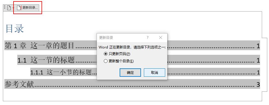 论文排版手册09丨目录的自动生成与修改