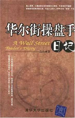 华尔街交易员工作感悟,华尔街顶级交易员具体工作