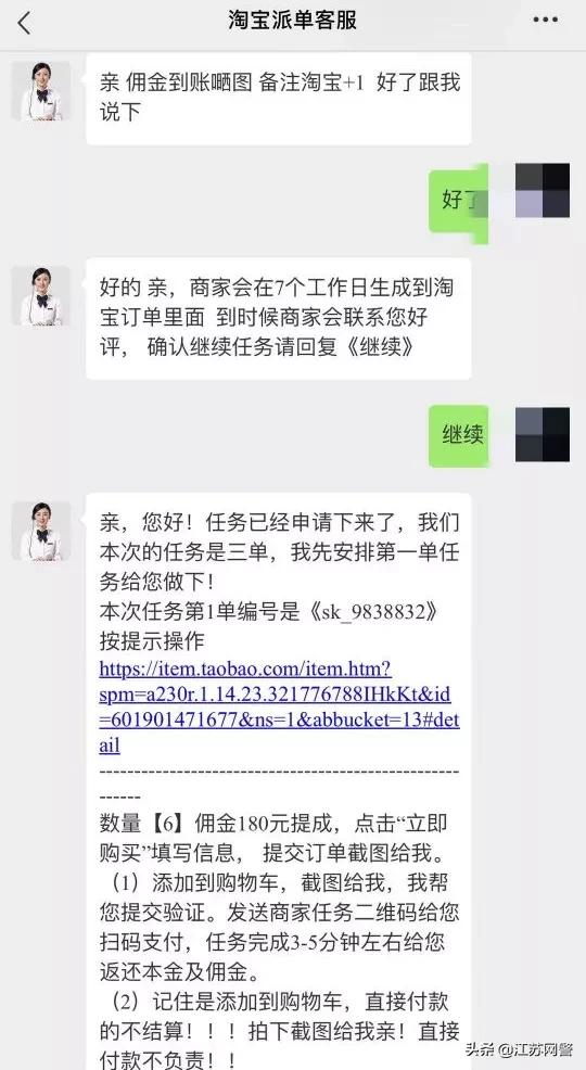 江苏盐城：“躺赚”式刷单兼职，你敢碰吗？盐城大丰警方帮助女大学生成功追回刷单损失5万余元