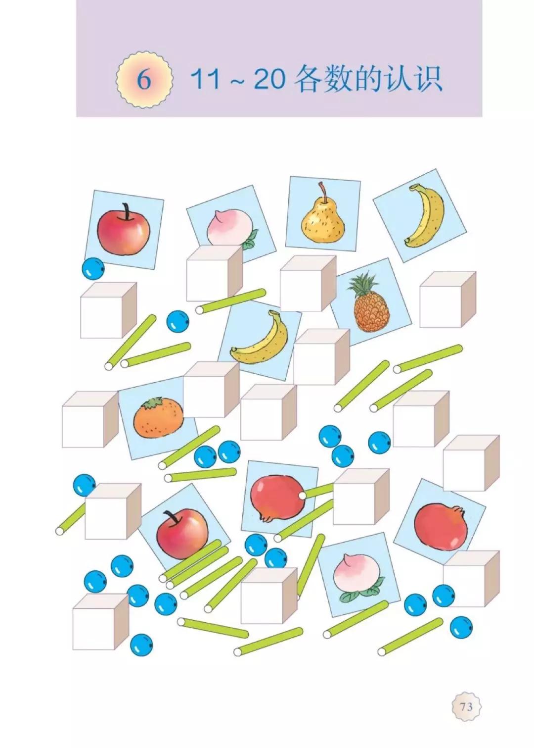 人教版数学一年级下册电子课本,人教版一年级数学上册电子课本
