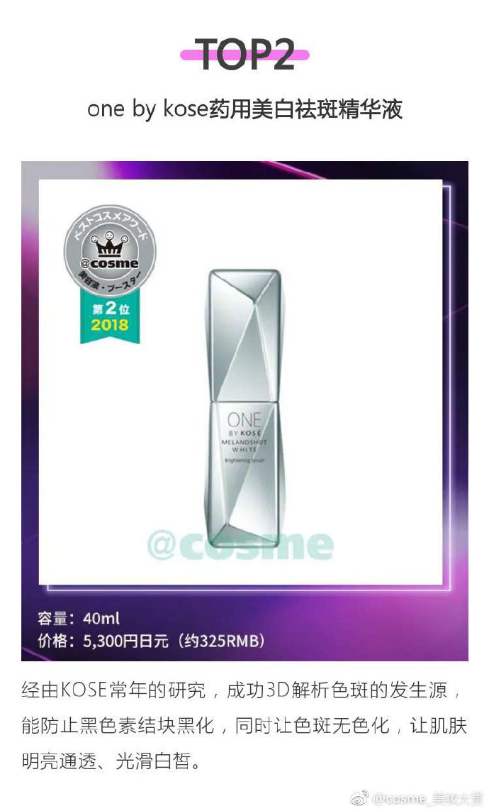 cosme大赏2018下半年完整榜单,cosme大赏总榜