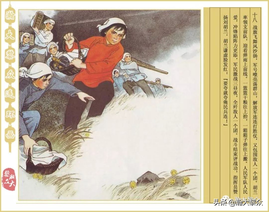 孟庆江刘胡兰连环画价格,华三川刘胡兰彩色连环画