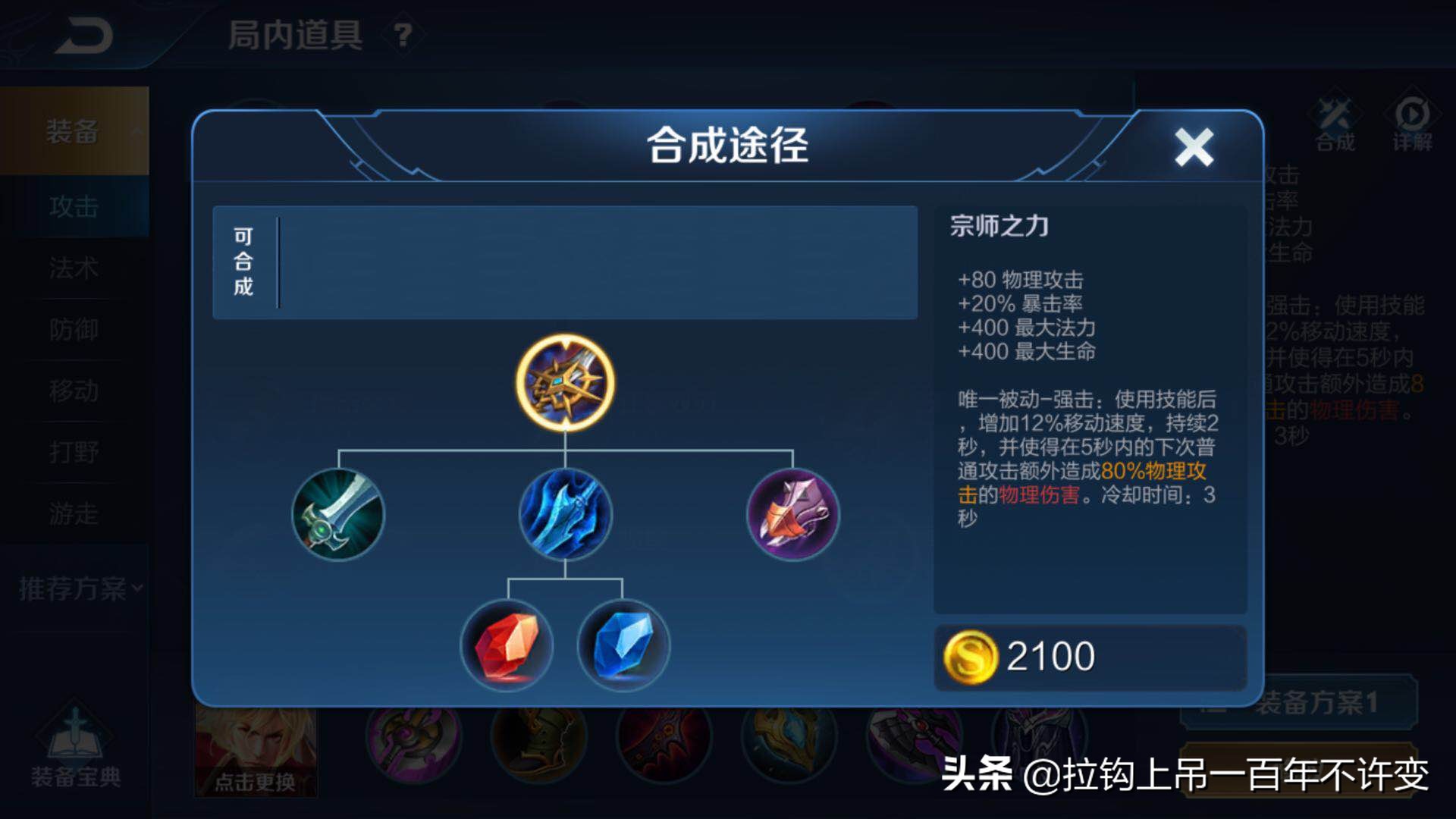 王者荣耀猴子里面最强出装是什么,王者荣耀里猴子最强出装是什么